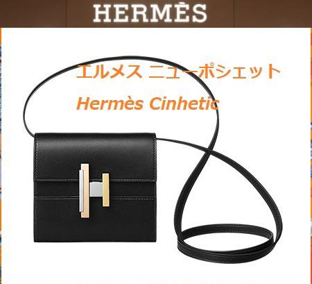 HERMES エルメス コピー ニューポシェット Hermes Cinhetic 9050817